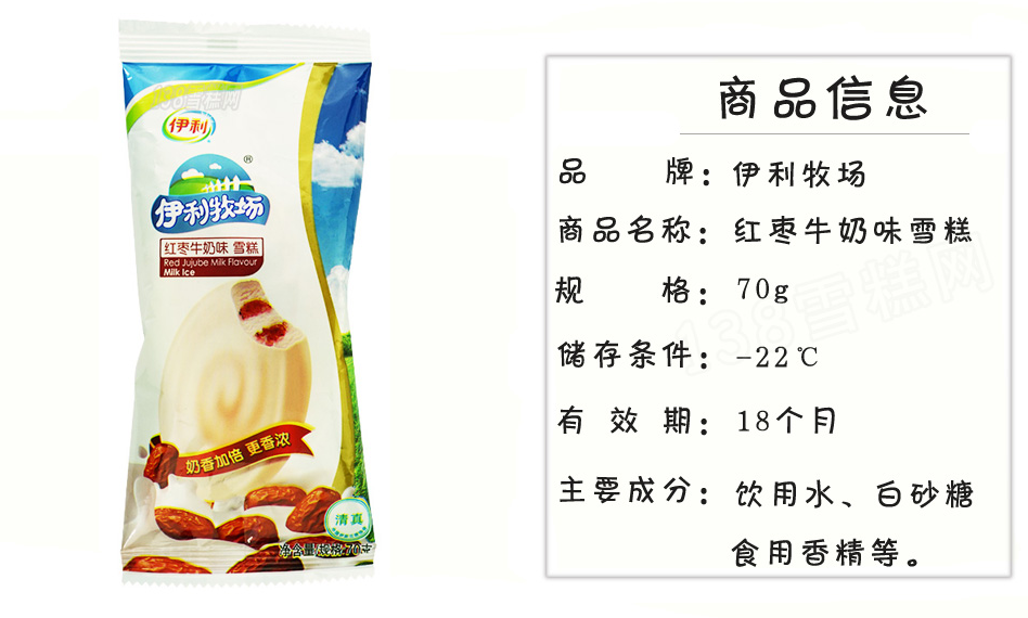 伊利牧场红枣冰糕(6907992819150)